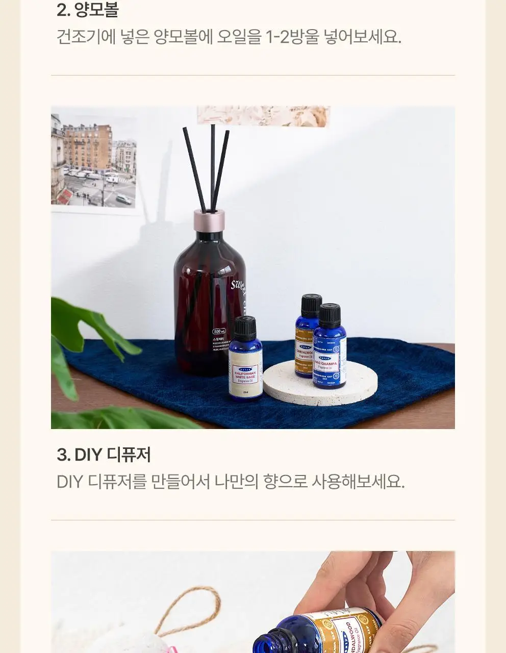 [NEW] 사티아 프레그런스 오일 25ml 5종 택1 상세페이지 30